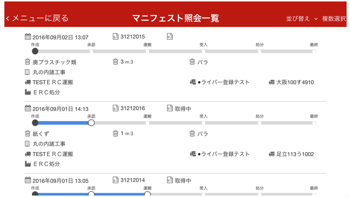 SDAマニフェスト照会2