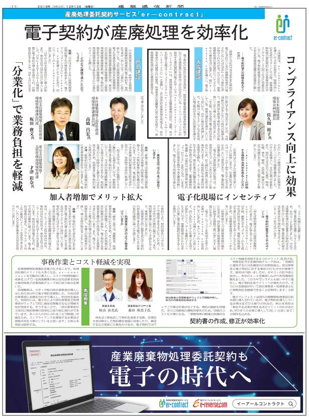 er-contract(イーアールコントラクト)_建設通信新聞_191213