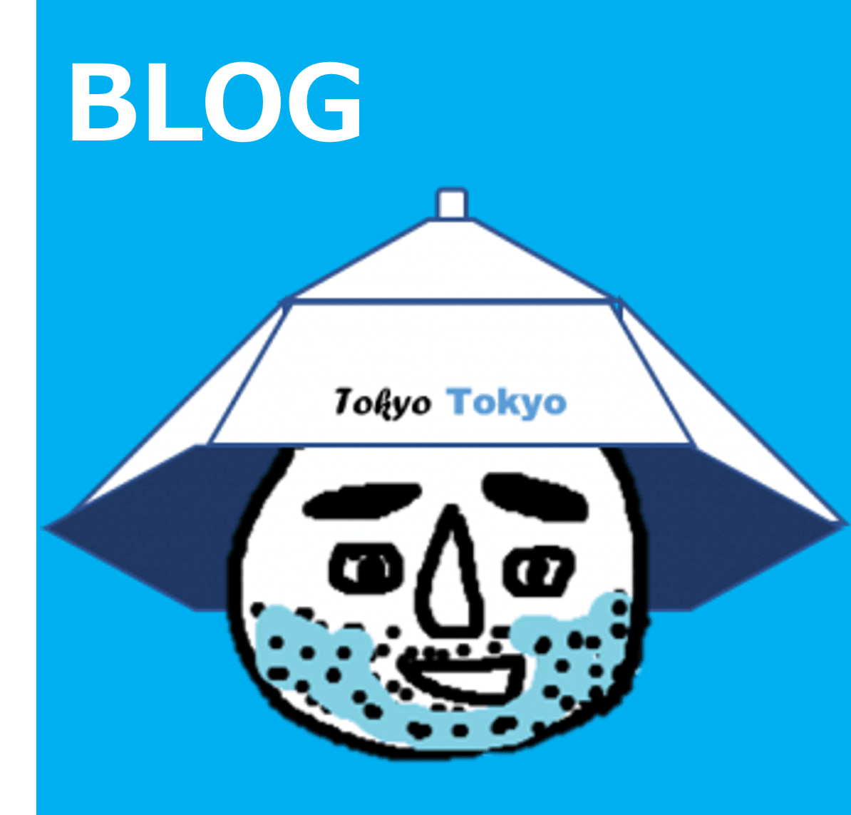 五十嵐くん・真夏の大冒険